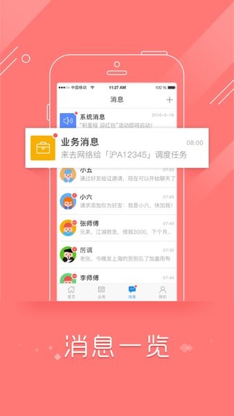 物流控足迹版app(4)