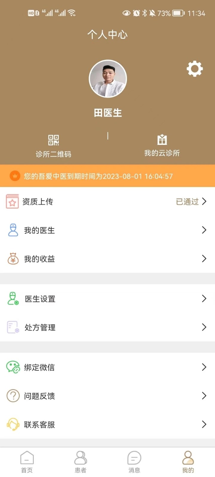 吾爱中医APPv1.0.46 安卓版 2