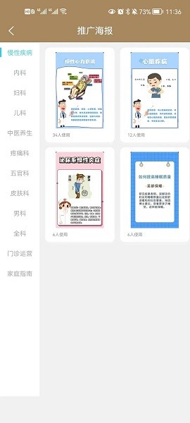 吾爱中医APPv1.0.46 安卓版 3