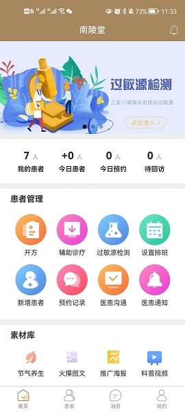 吾爱中医app下载