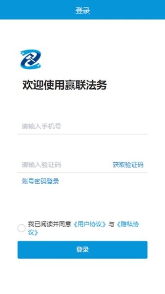 赢联法务App下载