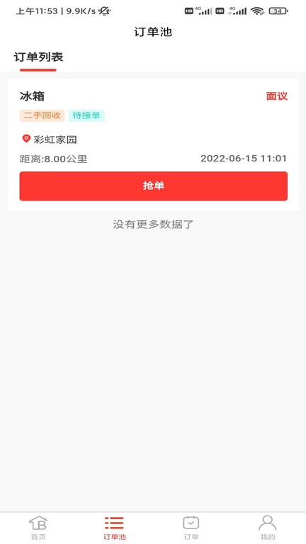 鹿伴师傅App