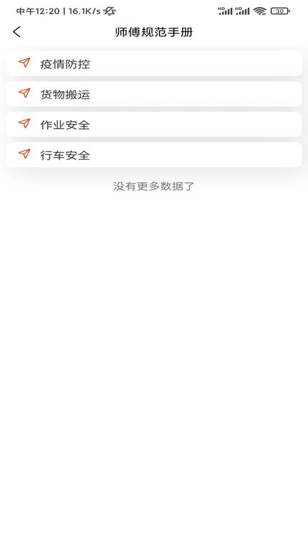 鹿伴师傅v1.7 安卓版 3