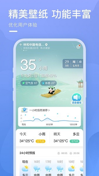 细雨天气预报app(2)