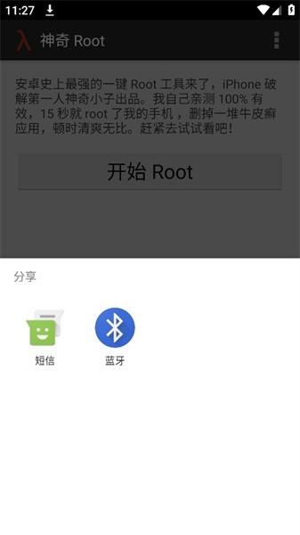 神奇Root管理器(3)