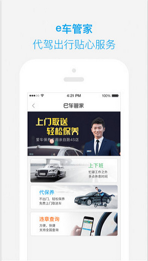 e车管家抢单Appv1.0.0 安卓版 3