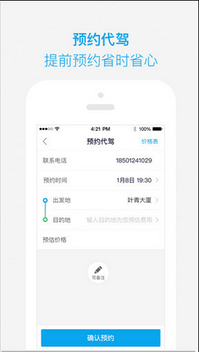 e车管家抢单Appv1.0.0 安卓版 2