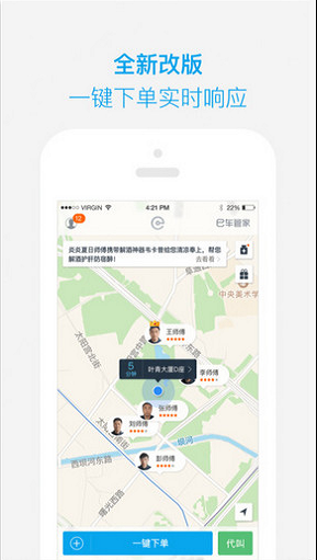 e车管家抢单软件(1)