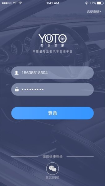 友途商家版v2.0.2 安卓版 1