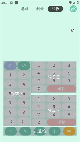 闪云全能计算器Appv1.2.37 安卓版 3