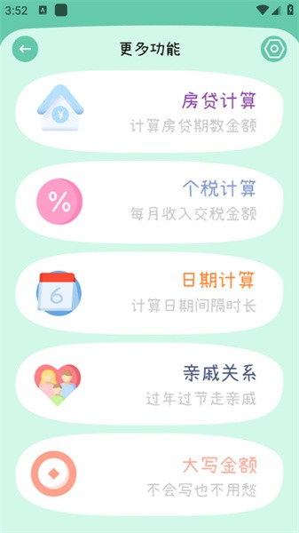 闪云全能计算器app