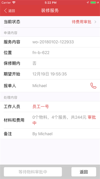 中海物業設備設施app