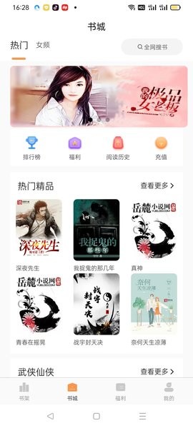 清流小说app