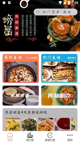 德子菜谱app(2)