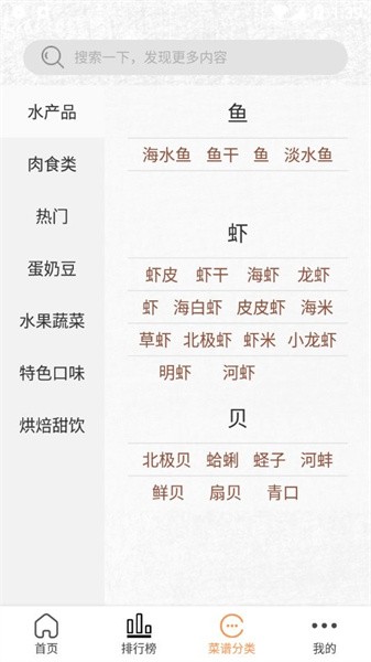 德子菜谱app(4)
