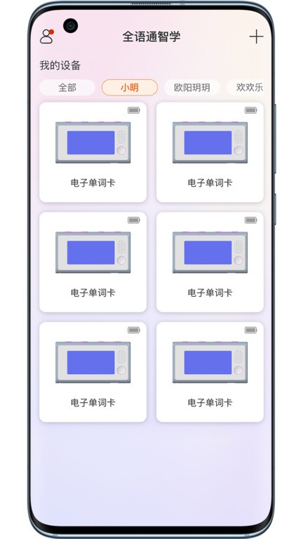 全语通智学App