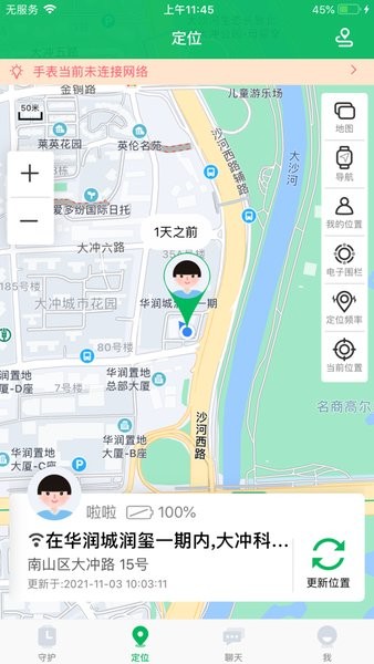 奇布智能手表应用appv2.0.4 安卓版 1