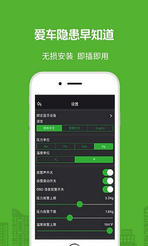 车装甲胎压监测appv3.0.0 安卓版 4