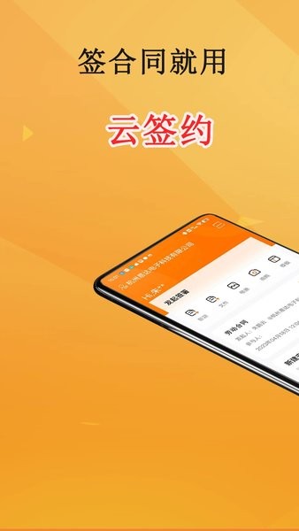 云签约平台v1.1.6 1