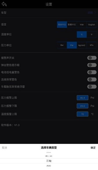 智炫胎压监测appv2.2 安卓版 3