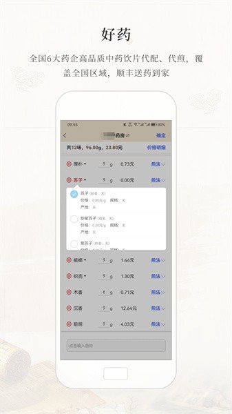 大道中医appv5.8.1 1