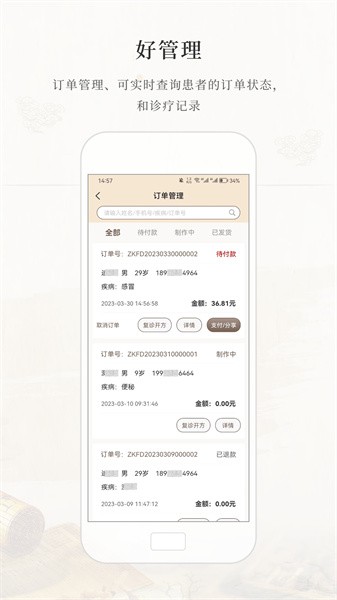 大道中医app(2)