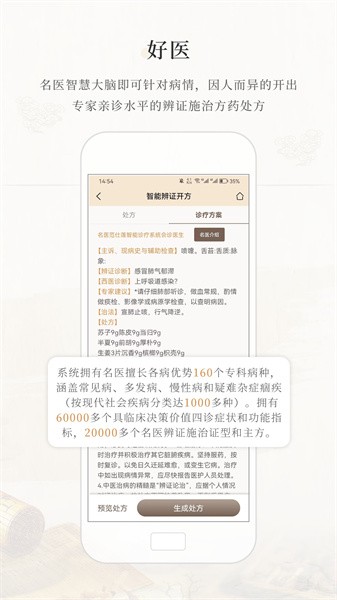 大道中医app