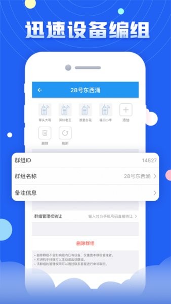 华尔达对讲Appappv1.8.0 安卓版 1