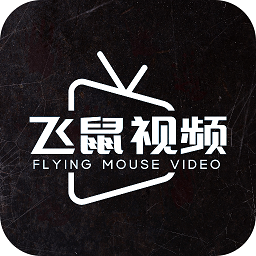 飞鼠视频app