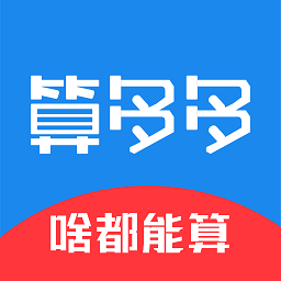 算多多计算器 v1.26 安卓版