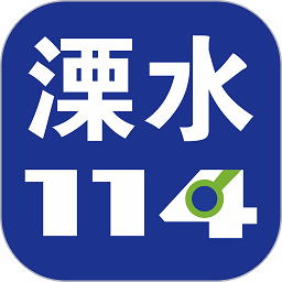 溧水114网官方app