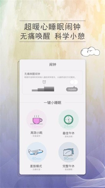 小睡眠Pro官方版v2.6.7 安卓版 1