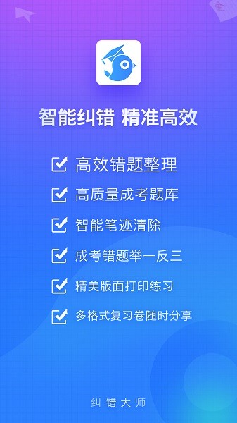 纠错大师官方版v4.40 1