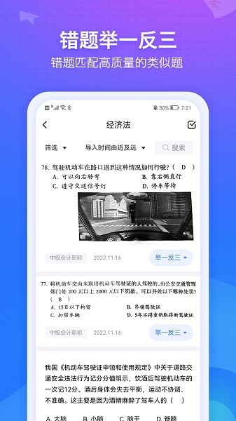 纠错大师官方版