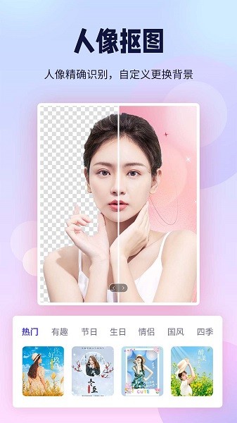飞秀p图抠图王app手机版(1)