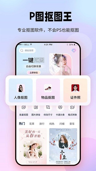飞秀p图抠图王app手机版(2)