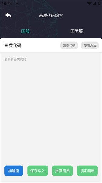 超广角画质助手appv1.1.2 安卓版 4