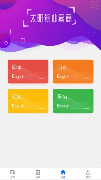 太阳纸业客商APP(1)