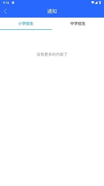 右江义教招生APPv0.0.72 官方安卓版 1