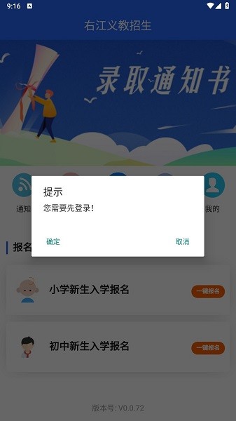 右江义教招生APPv0.0.72 官方安卓版 2