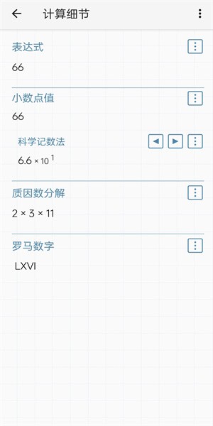 艾泰计算器专业版v10.2.3 安卓中文版 3