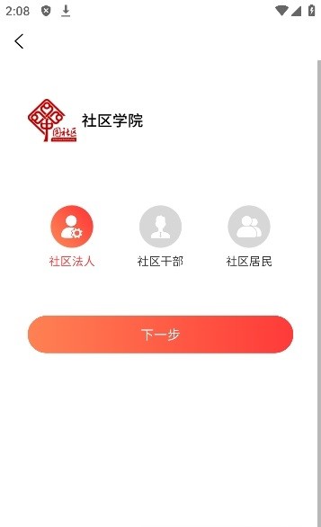 社区学院官方版v3.3.2 手机版 2