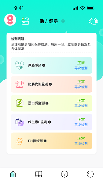 好测健康appv2.0.1 安卓版 3