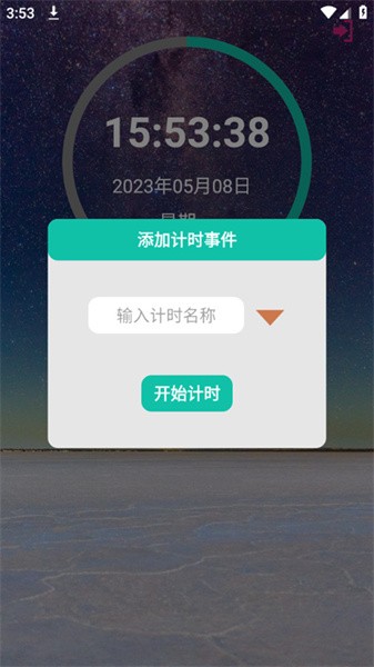 高效时间管理appv1.0.4 安卓版 2