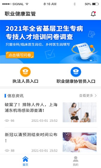 职业健康监管v1.5.1 1