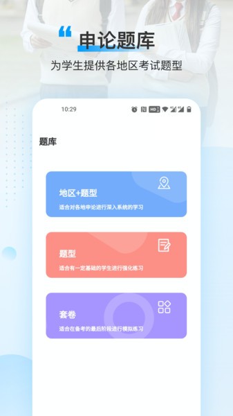 逸学公考app下载官方