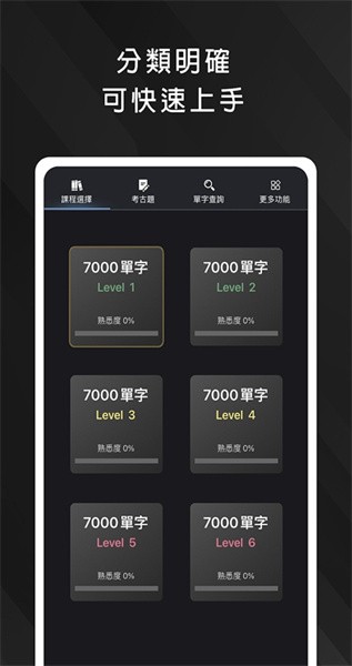 死神单字Appv1.0.66 安卓版 3