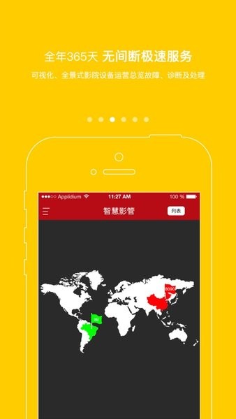智慧影管v3.2.1.11 安卓版 3