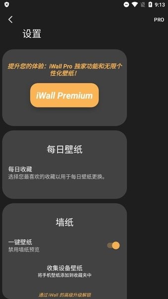 IWALL 官方下载