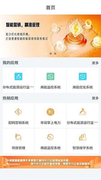 灵犀能源App